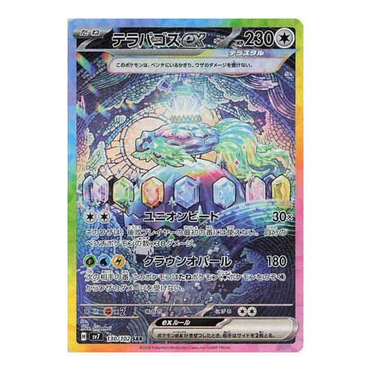 SV7: Stellar Miracle (SV7) - Terapagos ex 130 102 (#130/102) (Near Mint)