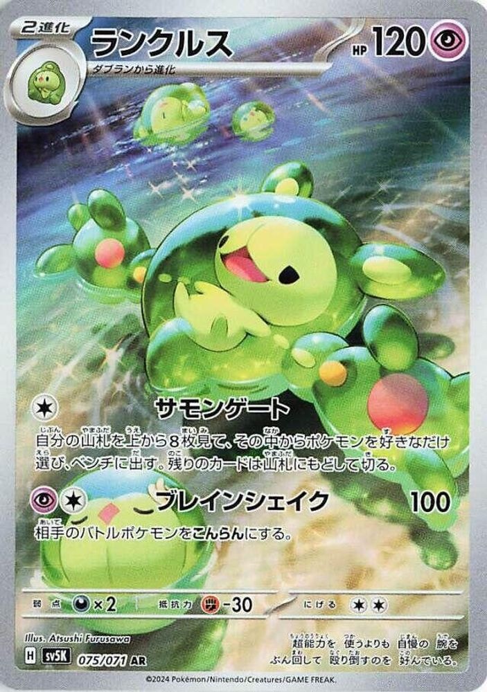 SV5K: Wild Force (SV5K) - Reuniclus 075 071 (#075/071, Art Rare) ()