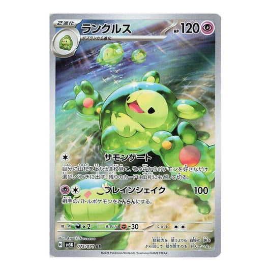 SV5K: Wild Force (SV5K) - Reuniclus 075 071 (#075/071) (Near Mint)