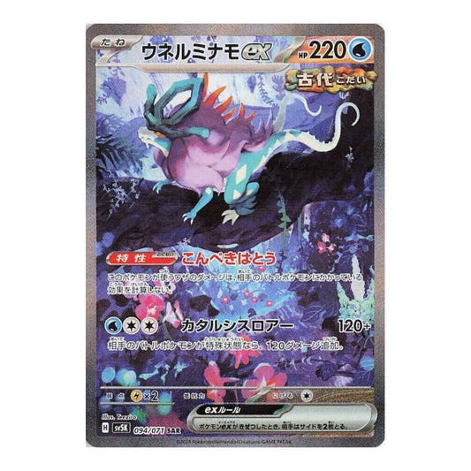 SV5K: Wild Force (SV5K) - Walking Wake ex 094 071 (#094/071) (Near Mint)