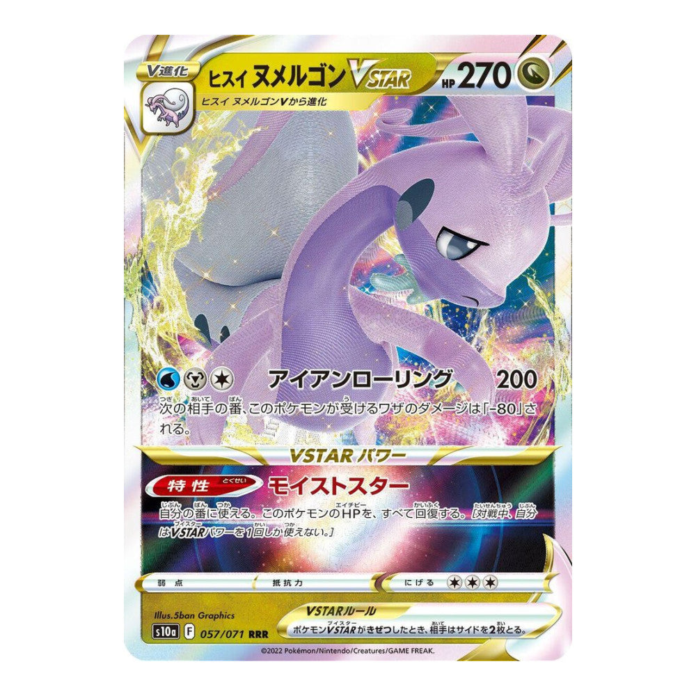 S10a: Dark Phantasma (S10a) - Hisuian Goodra VSTAR 057 071 (#057/071) (Near Mint)