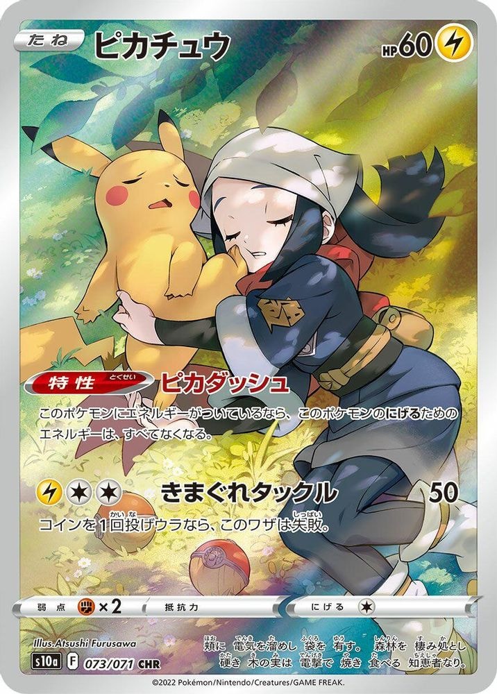 S10a: Dark Phantasma (S10a) - Pikachu 073 071 (#073/071, Character Rare)
