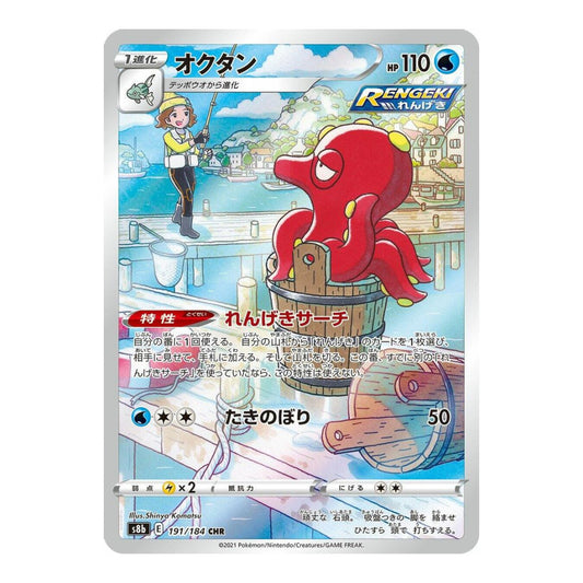 S8b: VMAX Climax (S8b) - Octillery 191 184 (#191/184) (Near Mint)