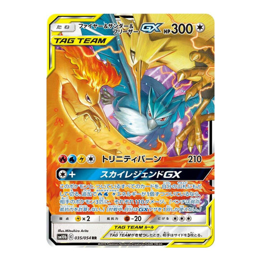 SM10b: Sky Legend (SM10b) - Moltres and Zapdos and Articuno GX 035 054 (#035/054) (Near Mint)