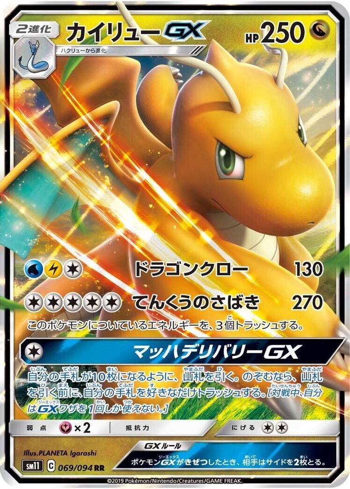 SM11: Miracle Twin (SM11) - Dragonite GX 069 094 (#069/094, Double Rare) ()