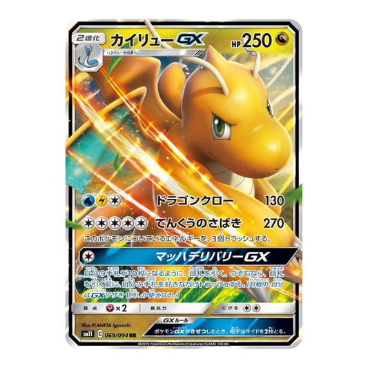 SM11: Miracle Twin (SM11) - Dragonite GX 069 094 (#069/094) (Near Mint)