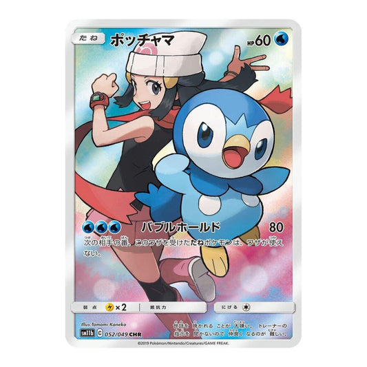 SM11b: Dream League (SM11b) - Piplup 052 049 (#052/049) (Near Mint)
