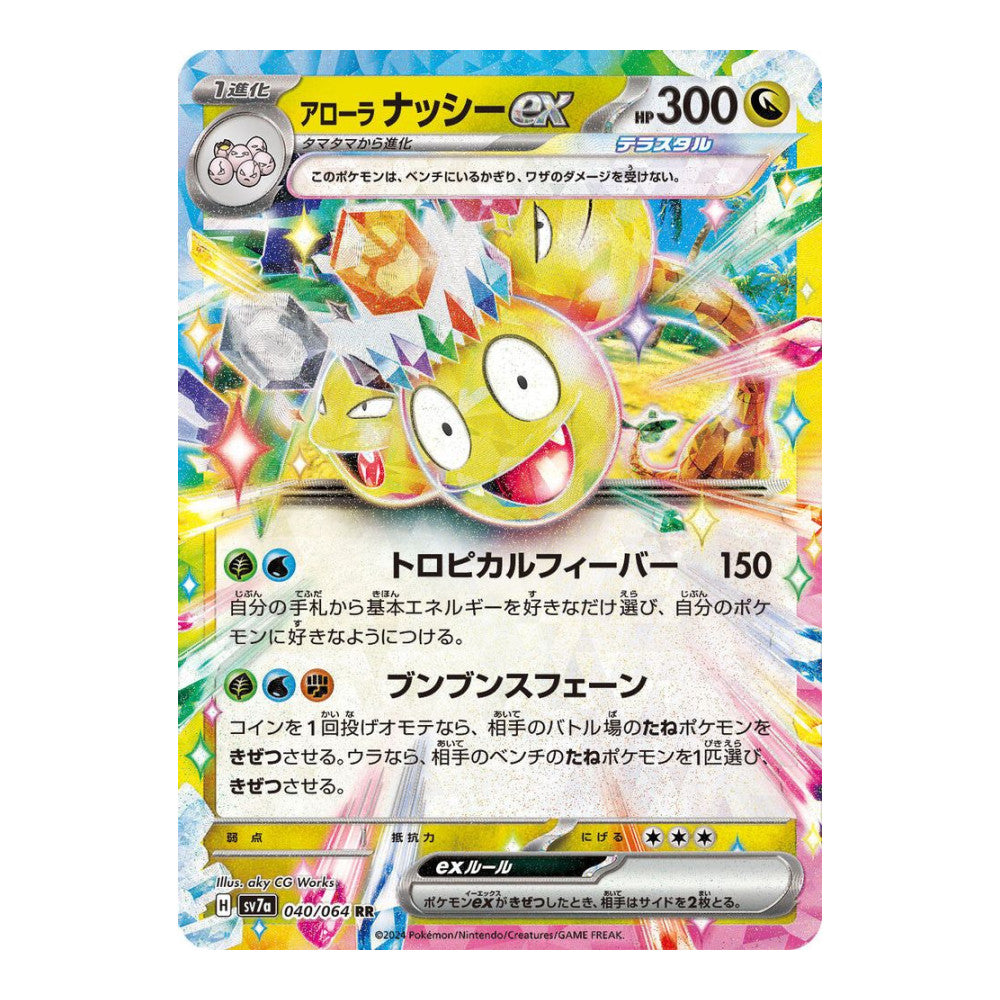 SV7a: Paradise Dragona (SV7a) - Alolan Exeggutor ex - 040/064 (#040/064) (Near Mint)