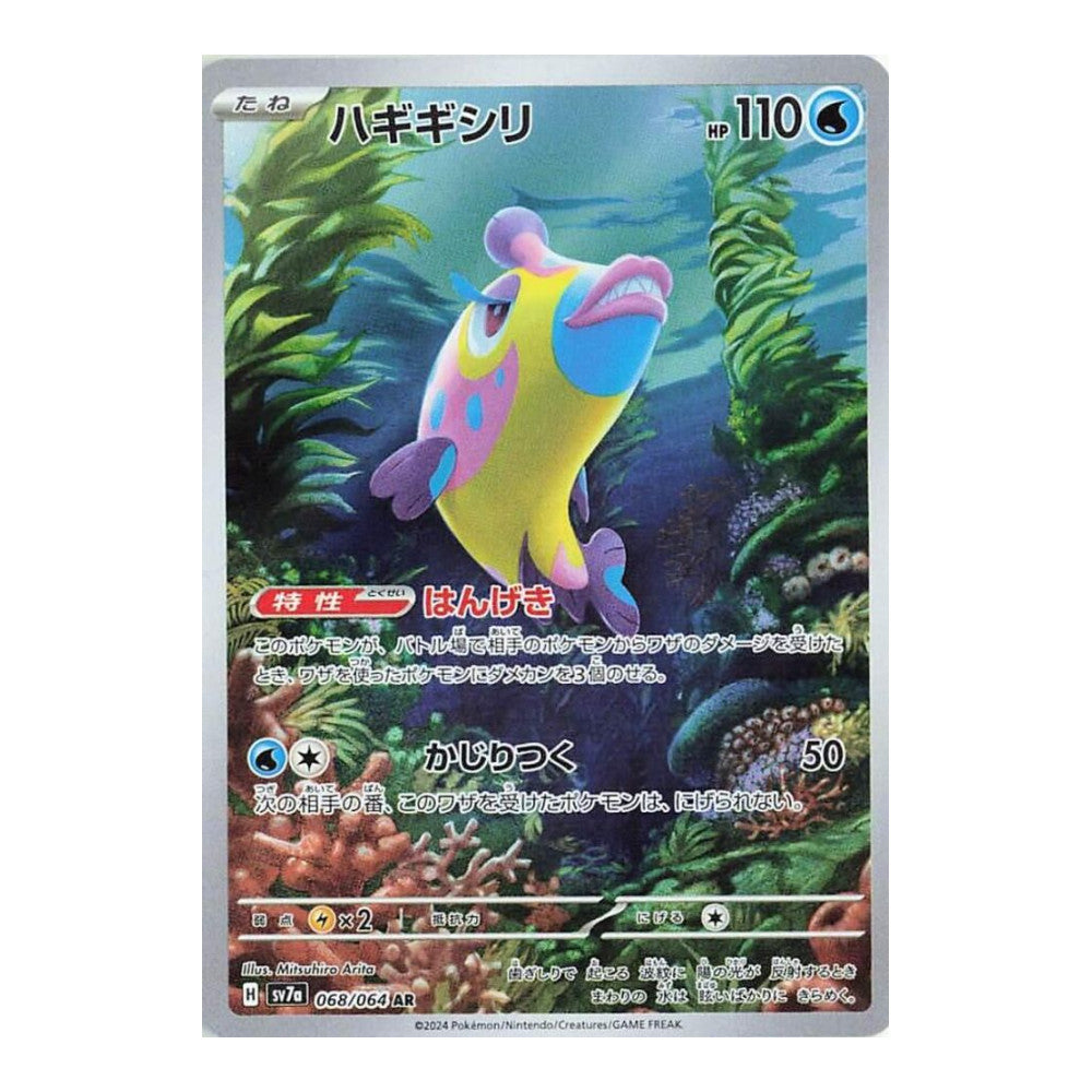 SV7a: Paradise Dragona (SV7a) - Bruxish - 068/064 (#068/064) (Near Mint)