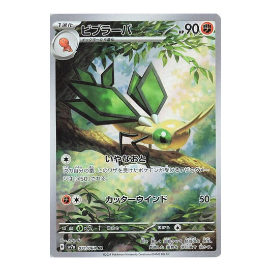 SV7a: Paradise Dragona (SV7a) - Vibrava 071 064 (#071/064) (Near Mint)