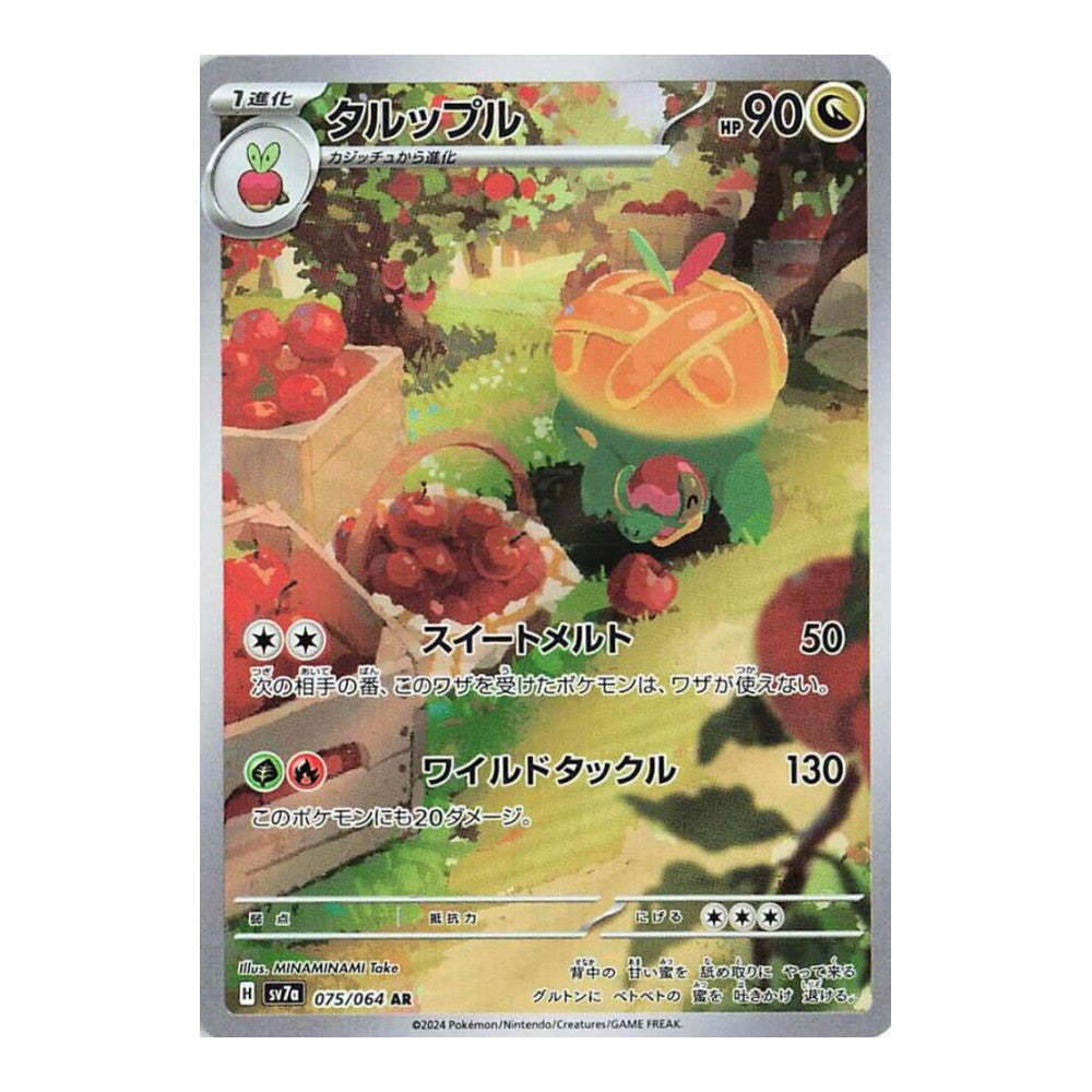 SV7a: Paradise Dragona (SV7a) - Appletun - 075/064 (#075/064) (Near Mint)