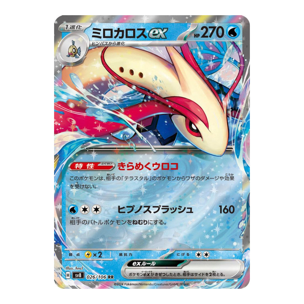 SV8: Super Electric Breaker (SV8) - Milotic ex - 026/106 (#026/106) (Near Mint)