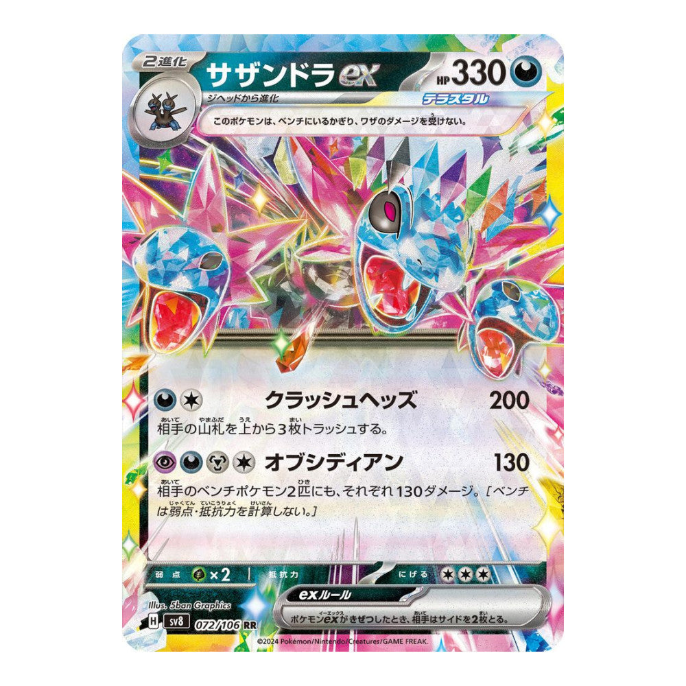 SV8: Super Electric Breaker (SV8) - Hydreigon ex - 072/106 (#072/106) (Near Mint)
