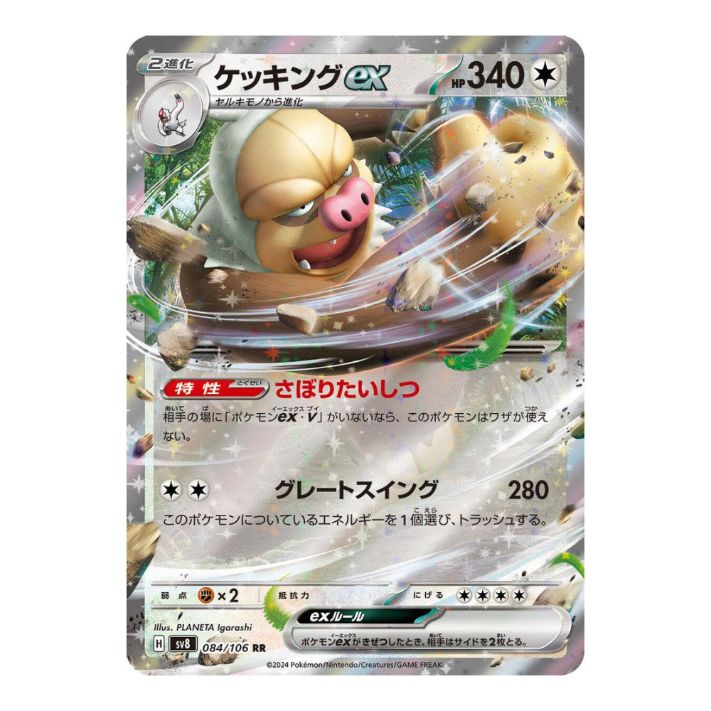 SV8: Super Electric Breaker (SV8) - Slaking ex - 084/106 (#084/106) (Near Mint)