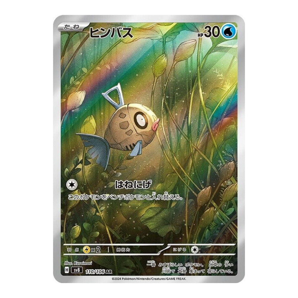 SV8: Super Electric Breaker (SV8) - Feebas - 110/106 (#110/106) (Near Mint)