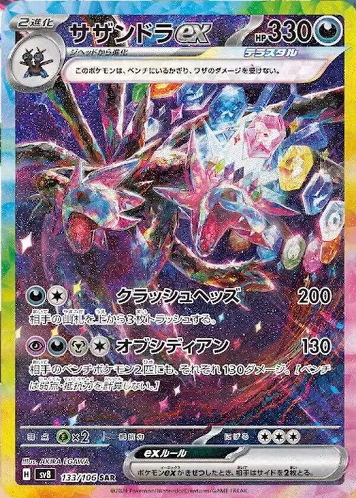 SV8: Super Electric Breaker (SV8) - Hydreigon ex - 133/106 (#133/106, Special Art Rare)