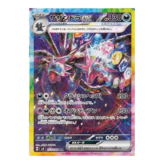SV8: Super Electric Breaker (SV8) - Hydreigon ex 133 106 (#133/106) (Near Mint)