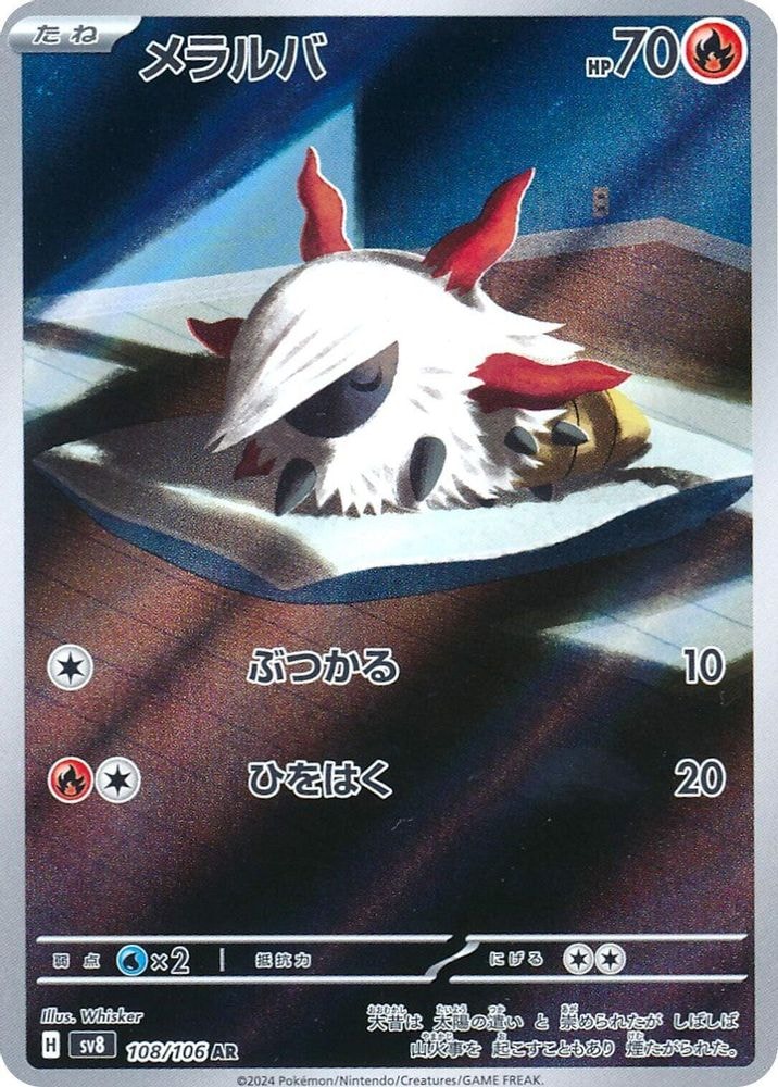 SV8: Super Electric Breaker (SV8) - Larvesta 108 106 (#108/106, Art Rare) ()