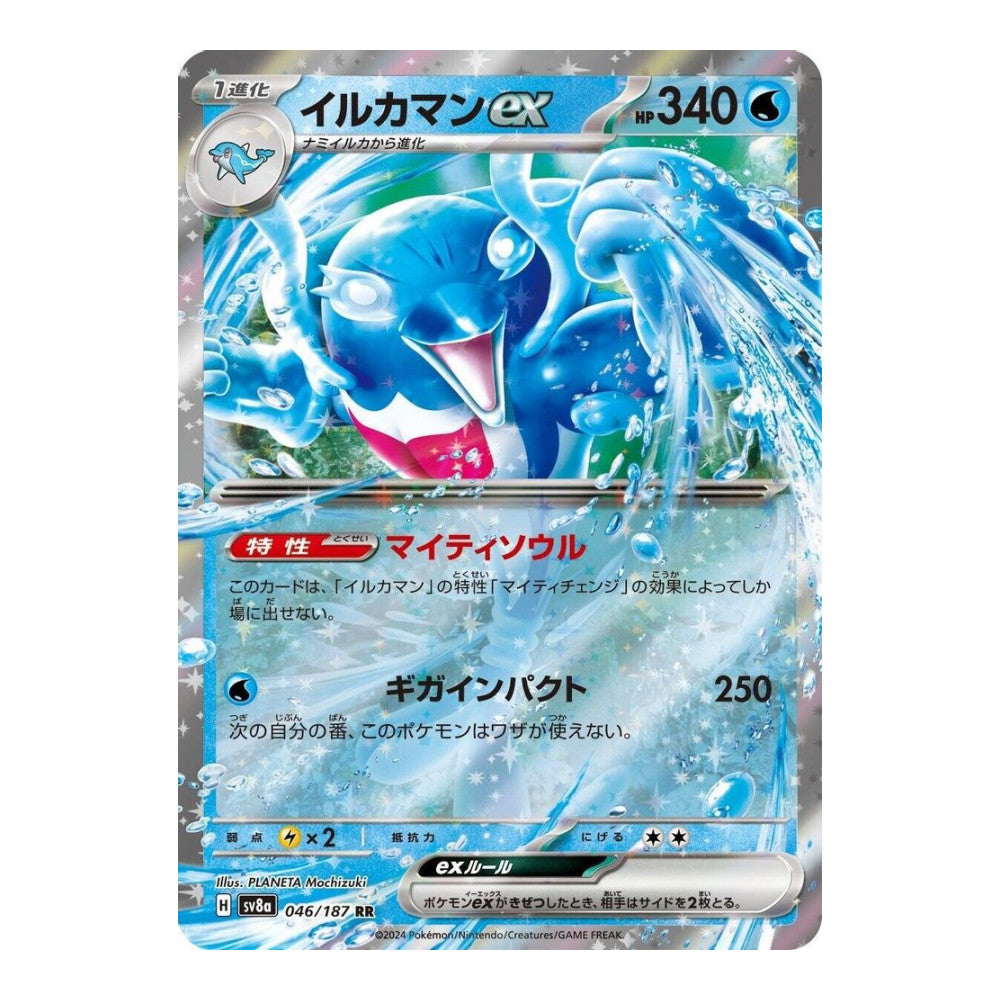 SV8a: Terastal Fest ex (SV8a) - Palafin ex - 046/187 (#046/187) (Near Mint)