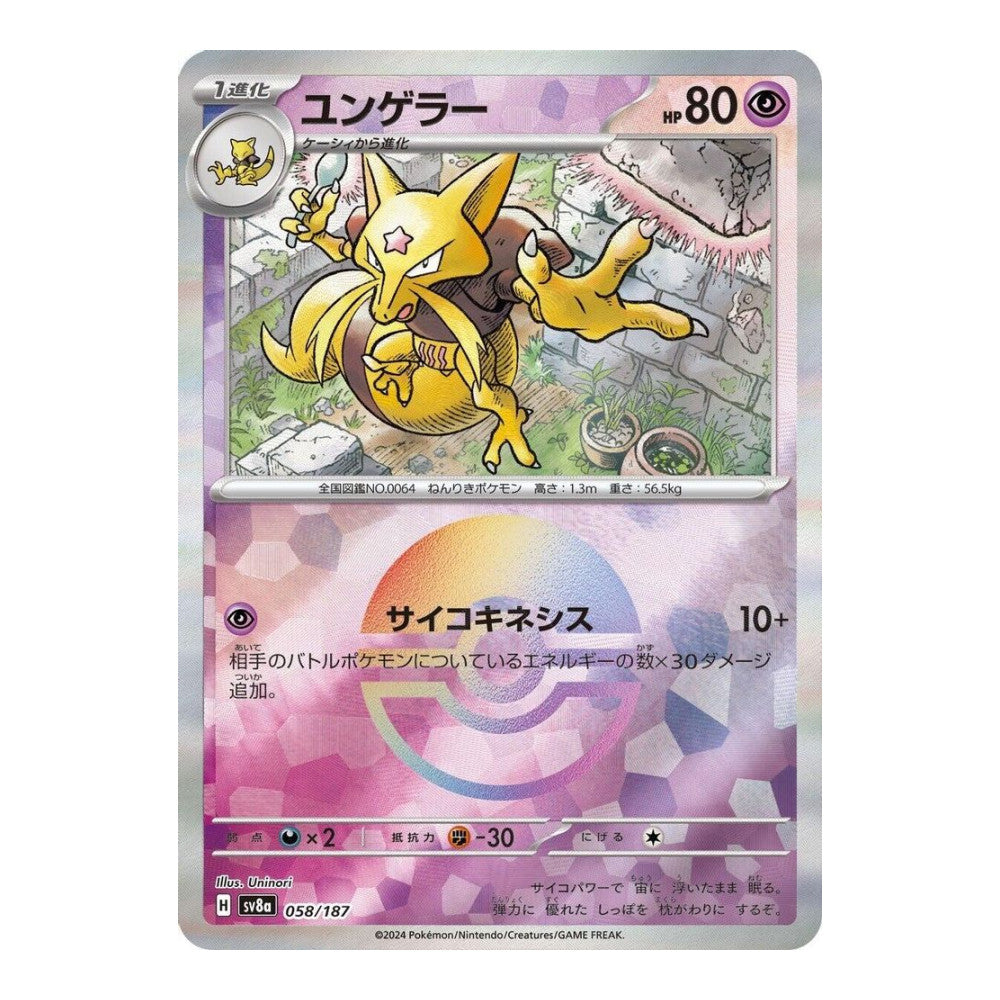 SV8a: Terastal Fest ex (SV8a) - Kadabra (Mirror Foil) (#058/187) (Near Mint)