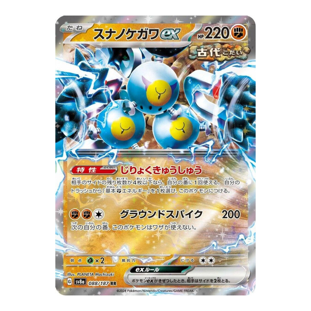 SV8a: Terastal Fest ex (SV8a) - Sandy Shocks ex - 088/187 (#088/187) (Near Mint)