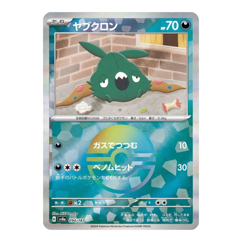 SV8a: Terastal Fest ex (SV8a) - Trubbish (Mirror Foil) (#094/187) (Near Mint)