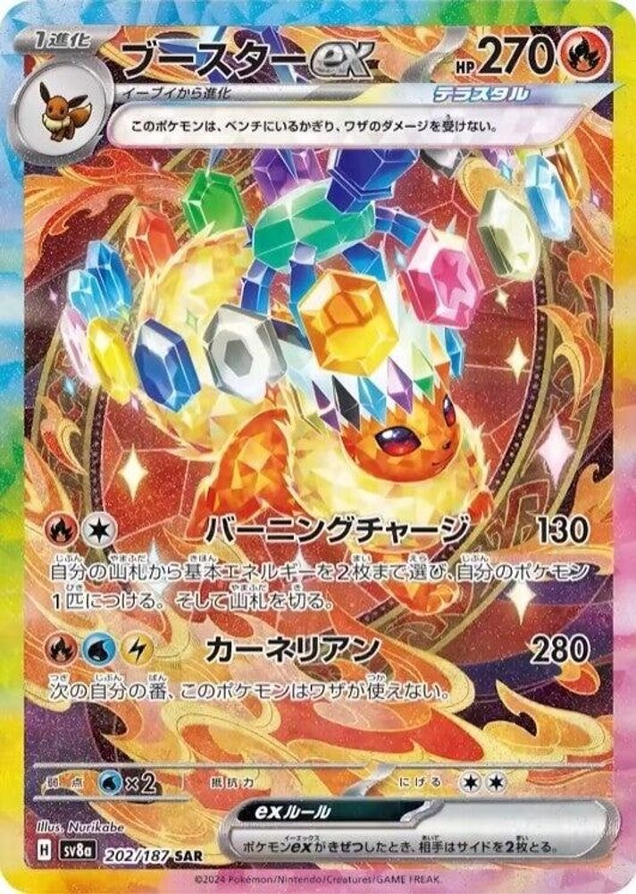 SV8a: Terastal Fest ex (SV8a) - Flareon ex - 202/187 (#202/187, Special Art Rare)