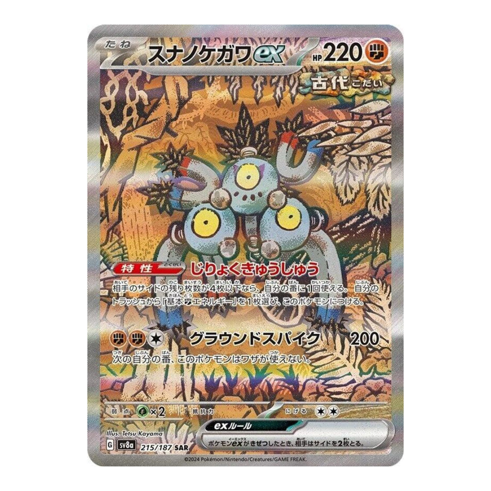 SV8a: Terastal Fest ex (SV8a) - Sandy Shocks ex - 215/187 (#215/187) (Near Mint)
