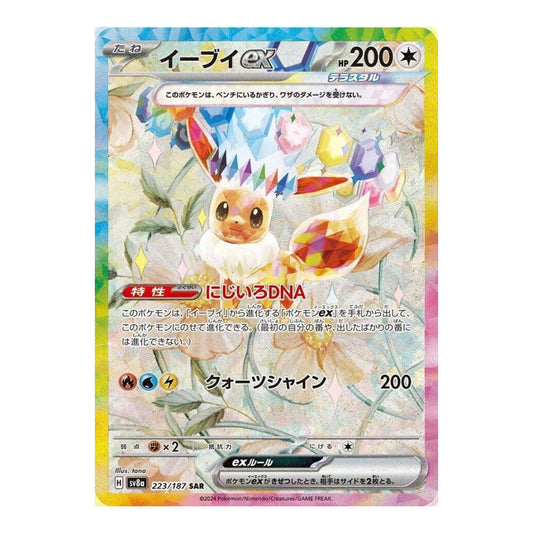 SV8a: Terastal Fest ex (SV8a) - Eevee ex 223 187 (#223/187) (Near Mint)