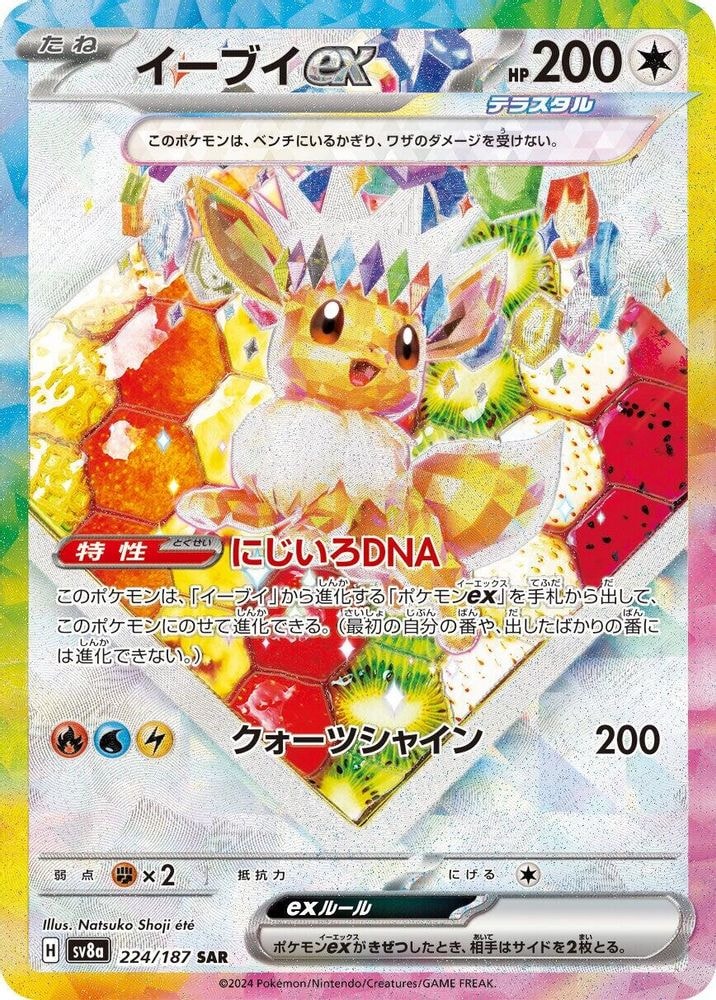SV8a: Terastal Fest ex (SV8a) - Eevee ex - 224/187 (#224/187, Special Art Rare)