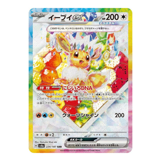 SV8a: Terastal Fest ex (SV8a) - Eevee ex 224 187 (#224/187) (Near Mint)