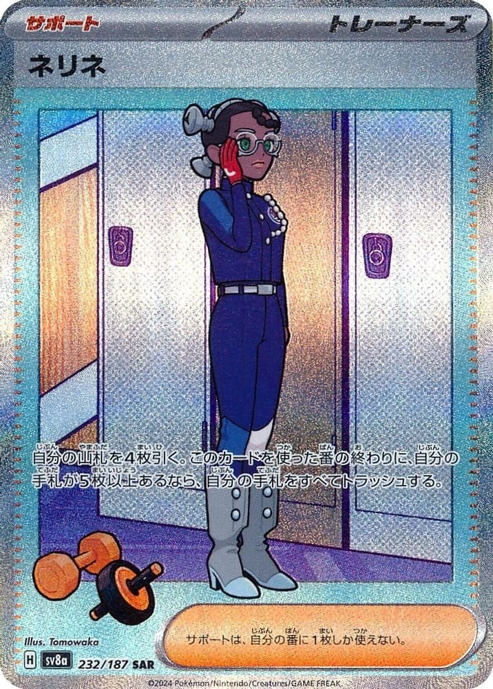 SV8a: Terastal Fest ex (SV8a) - Amarys 232 187 (#232/187, Special Art Rare) ()