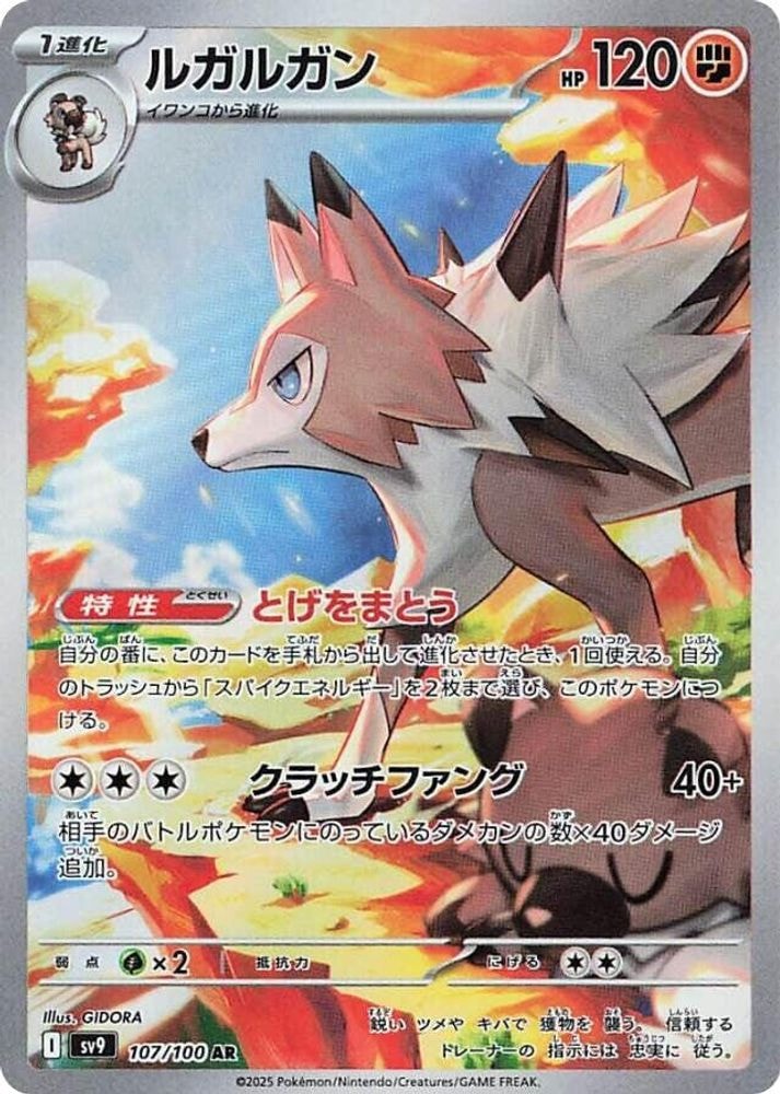SV9: Battle Partners (SV9) - Lycanroc 107 100 (#107/100, Art Rare) ()