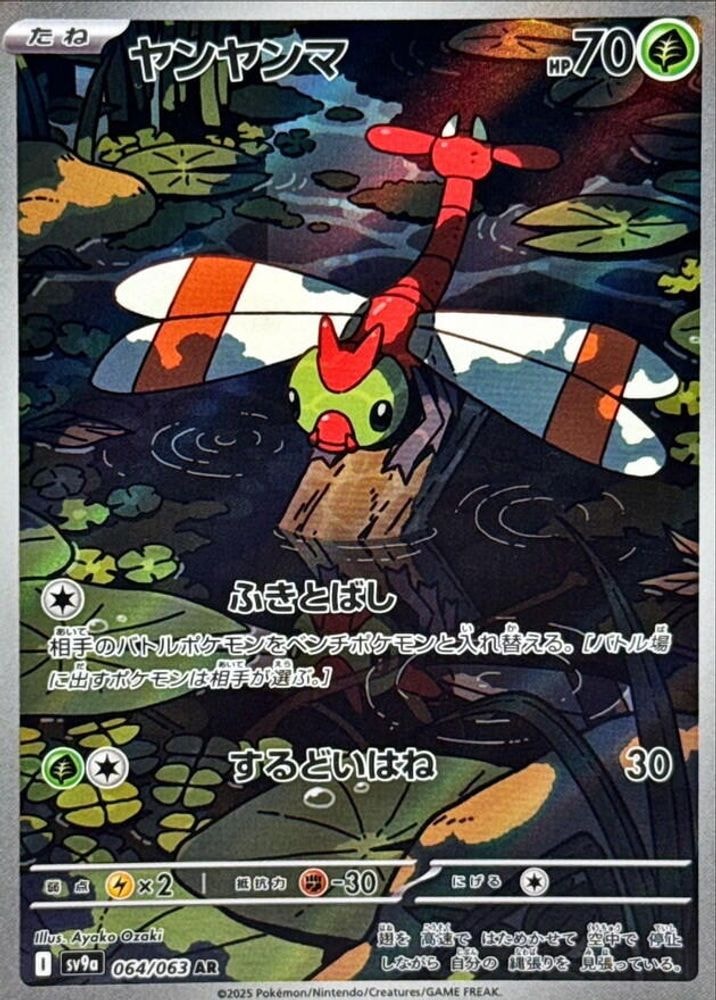 SV9a: Heat Wave Arena (SV9a) - Yanma 064 063 (#064/063, Art Rare) ()
