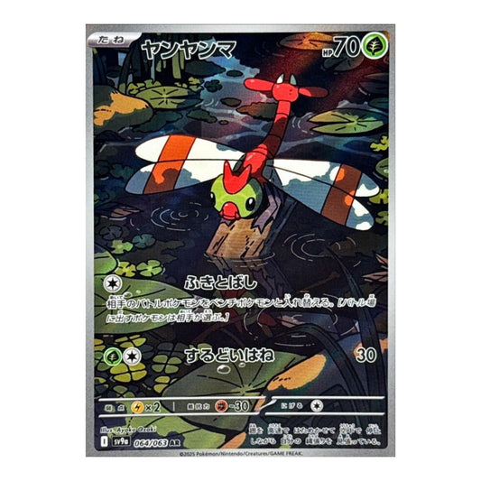 SV9a: Heat Wave Arena (SV9a) - Yanma 064 063 (#064/063) (Near Mint)