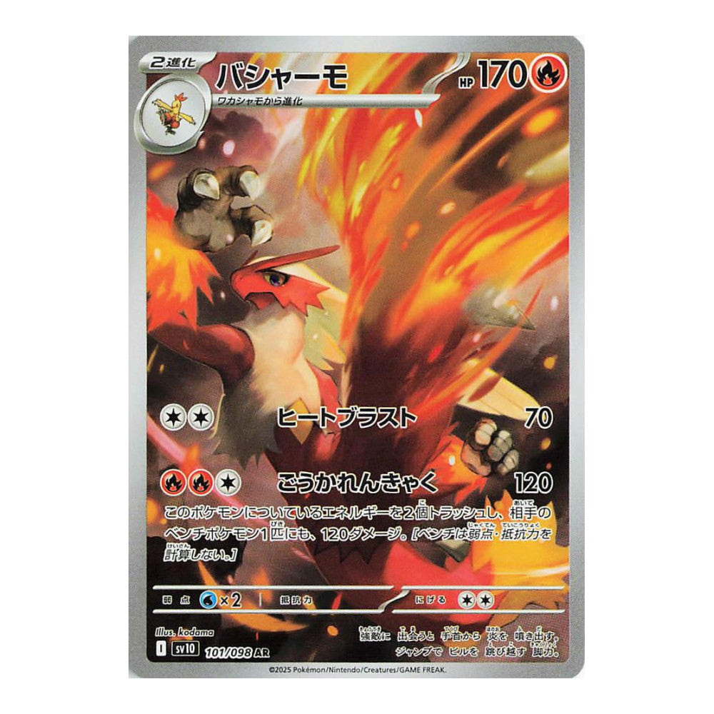 SV10: The Glory of Team Rocket (SV10) - Blaziken - 101/098 (#101/098) (Near Mint)