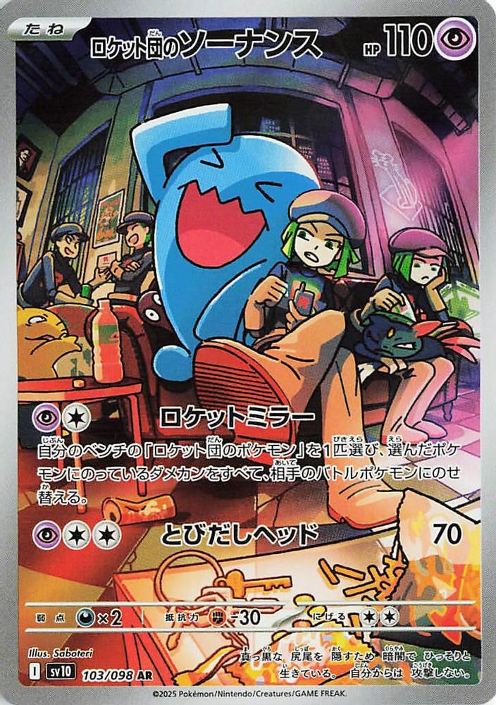 SV10: The Glory of Team Rocket (SV10) - Team Rockets Wobbuffet 103 098 (#103/098, Art Rare) ()