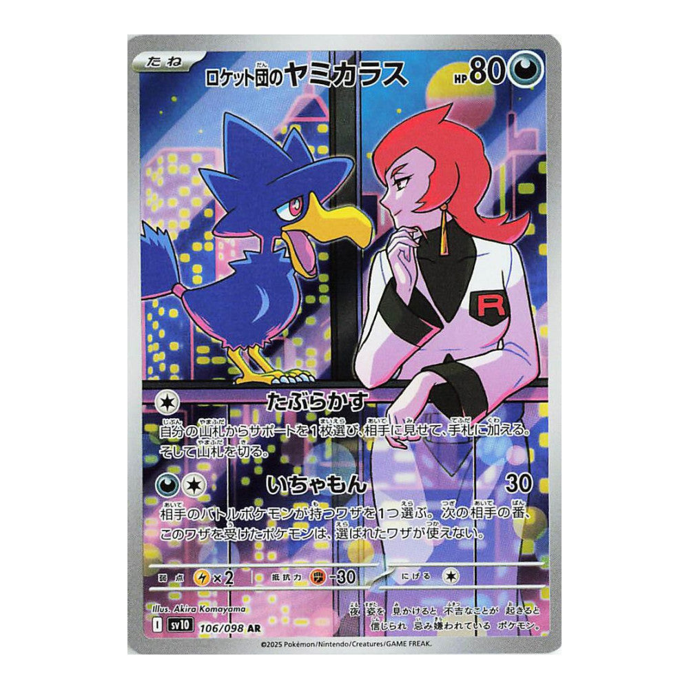 SV10: The Glory of Team Rocket (SV10) - Team Rocket's Murkrow - 106/098 (#106/098) (Near Mint)