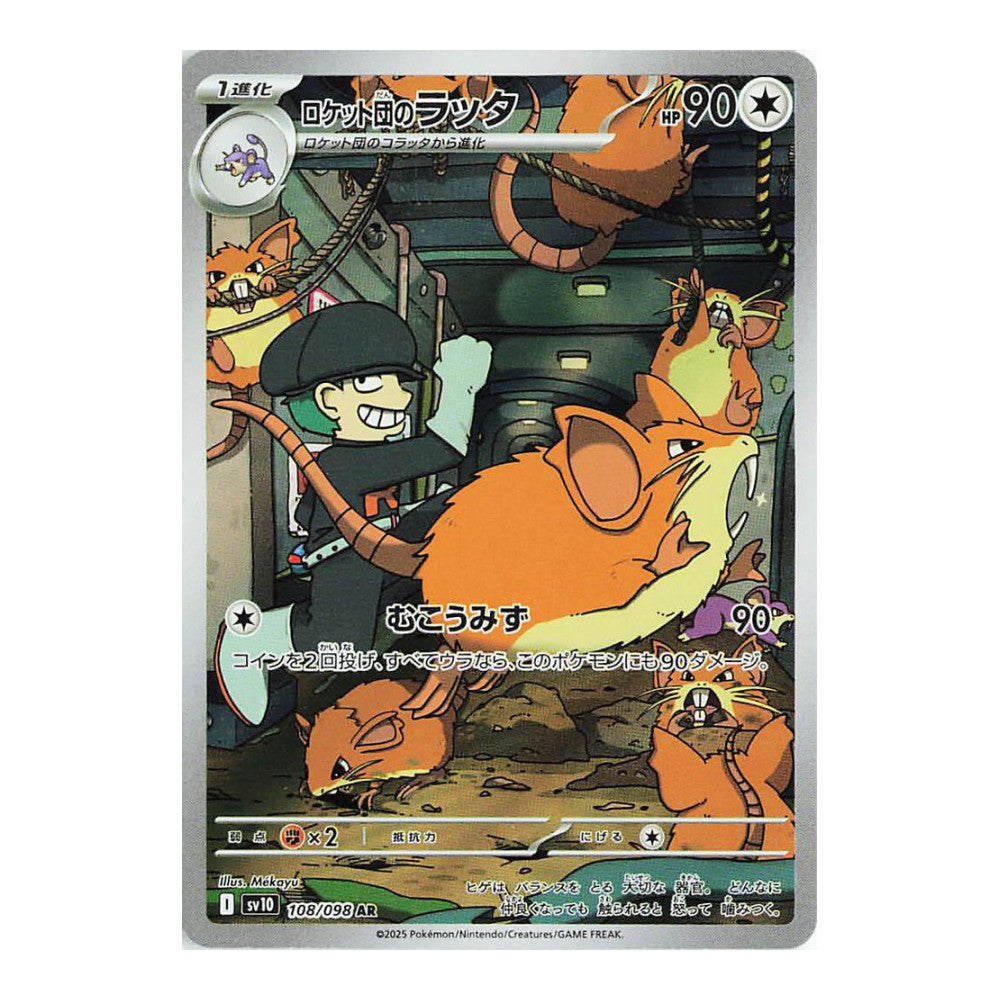 SV10: The Glory of Team Rocket (SV10) - Team Rocket's Raticate - 108/098 (#108/098) (Near Mint)