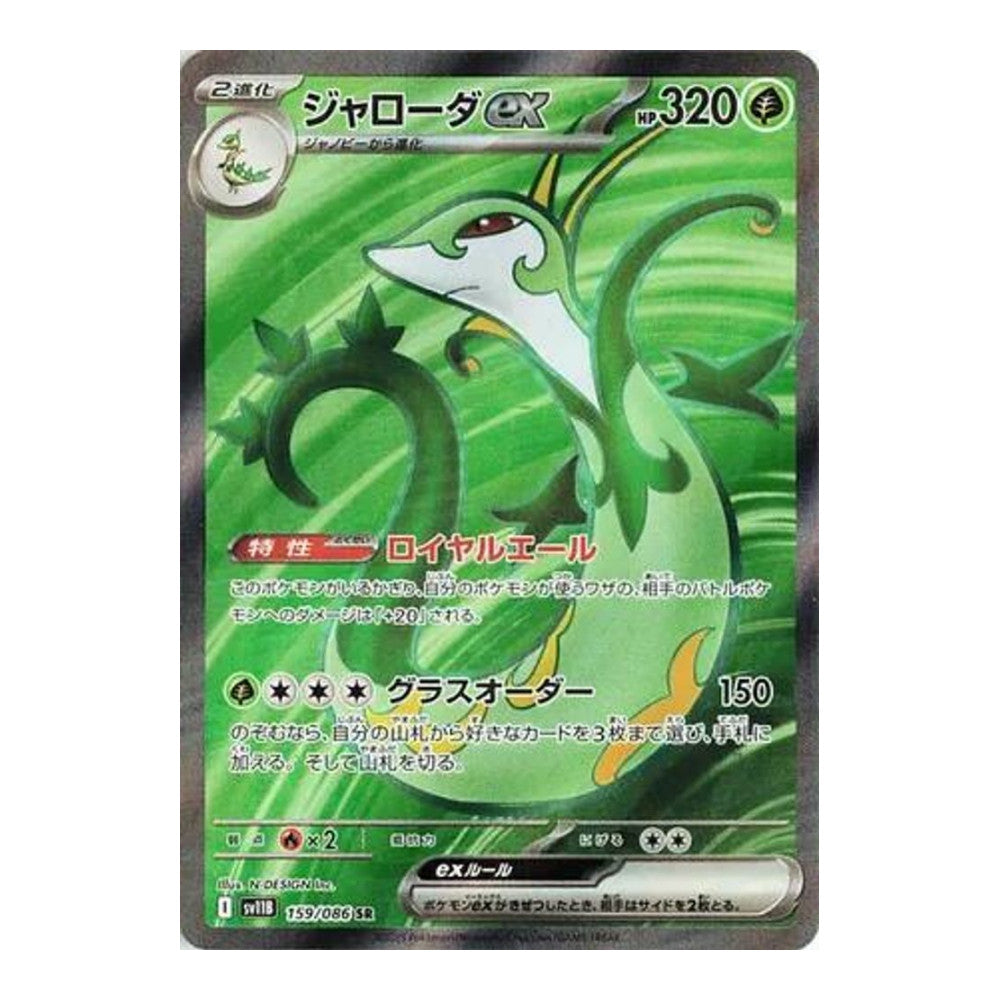 SV11B: Black Bolt (SV11B) - Serperior ex - 159/086 (#159/086) (Near Mint)