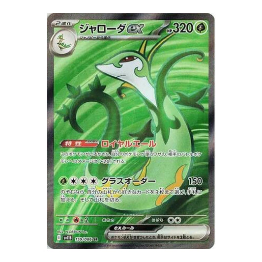 SV11B: Black Bolt (SV11B) - Serperior ex - 159/086 (#159/086) (Near Mint)