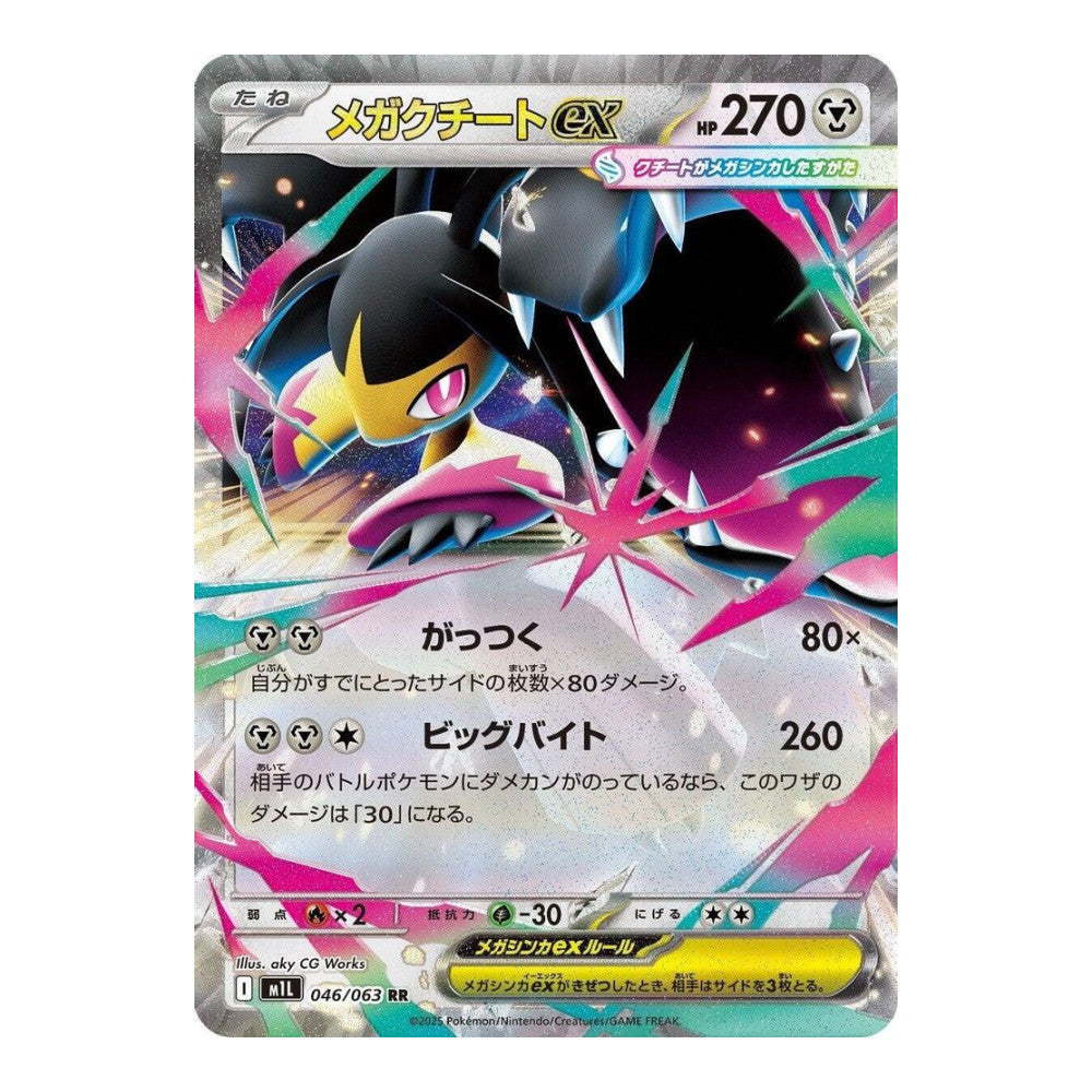m1L: Mega Brave (m1L) - Mega Mawile ex - 046/063 (#046/063) (Near Mint)