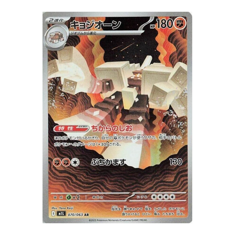 m1L: Mega Brave (m1L) - Garganacl - 070/063 (#070/063) (Near Mint)