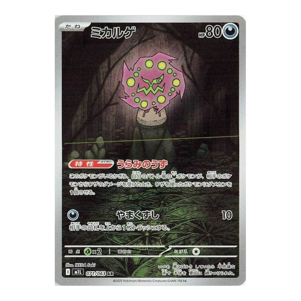 m1L: Mega Brave (m1L) - Spiritomb - 071/063 (#071/063) (Near Mint)