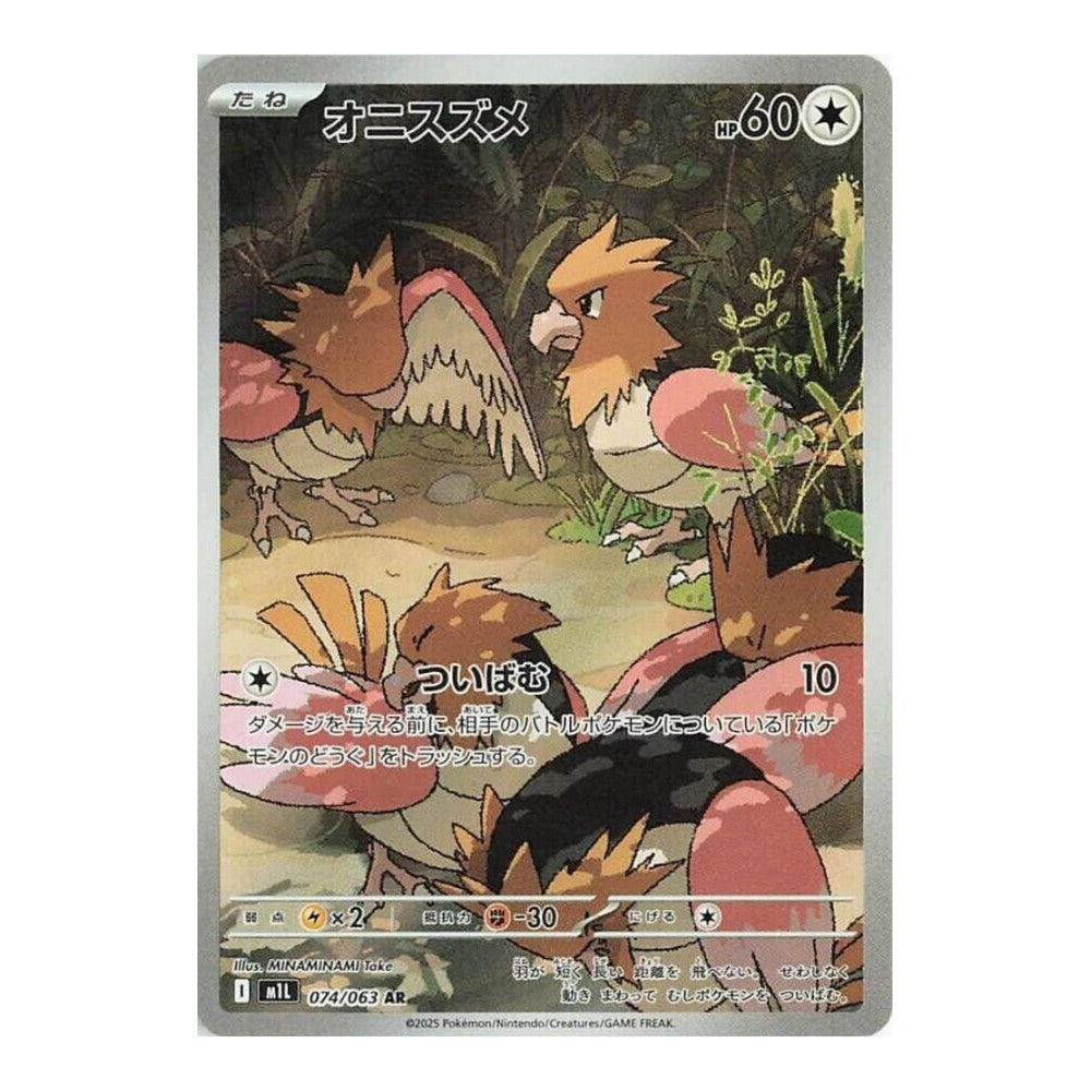m1L: Mega Brave (m1L) - Spearow - 074/063 (#074/063) (Near Mint)