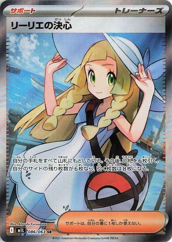 m1L: Mega Brave (m1L) - Lillie's Determination - 086/063 (#086/063, Super Rare)