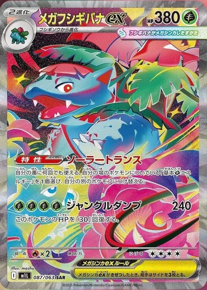 m1L: Mega Brave (m1L) - Mega Venusaur ex - 087/063 (#087/063, Special Art Rare)