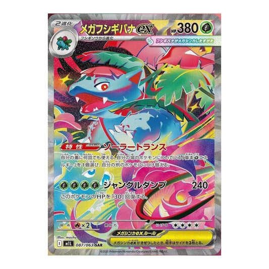 m1L: Mega Brave (m1L) - Mega Venusaur ex 087 063 (#087/063) (Near Mint)
