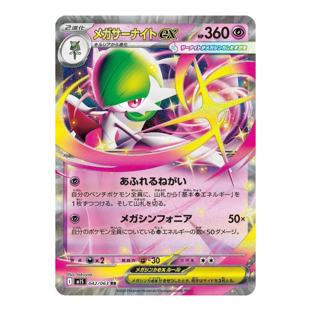 m1S: Mega Symphonia (m1S) - Mega Gardevoir ex - 042/063 (#042/063) (Near Mint)