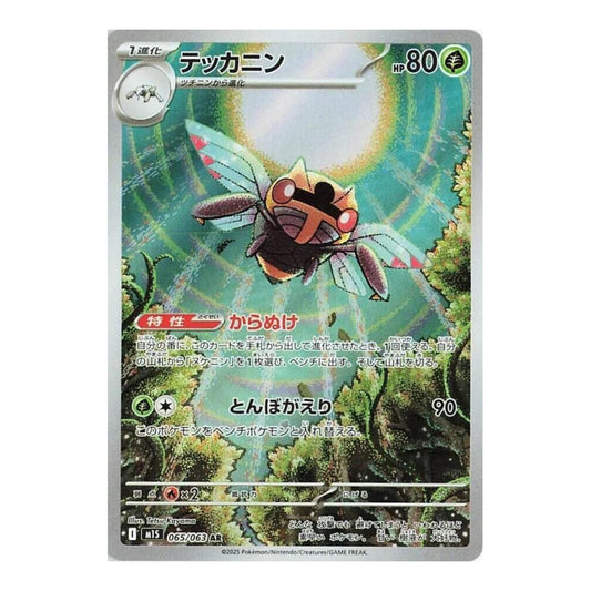 m1S: Mega Symphonia (m1S) - Ninjask 065 063 (#065/063) (Near Mint)